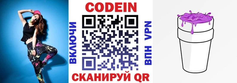 Codein напиток Lean (лин)  blacksprut ТОР  Урюпинск 